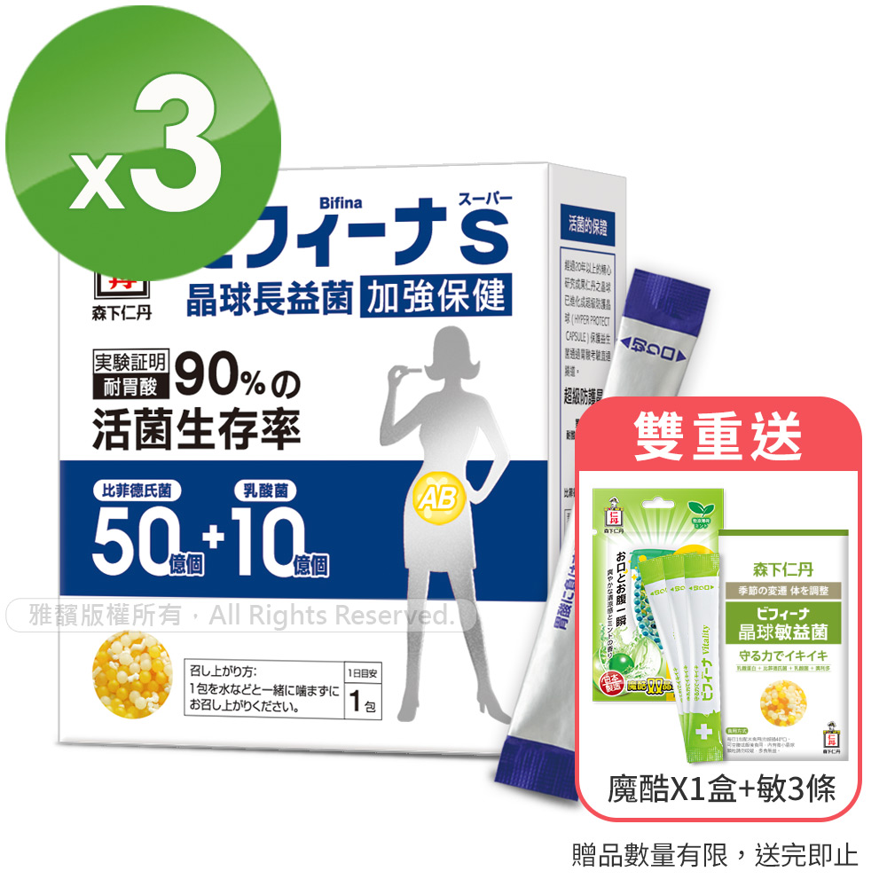 日本仁丹晶球長益菌-加強保健50+10(30條/盒x3盒)