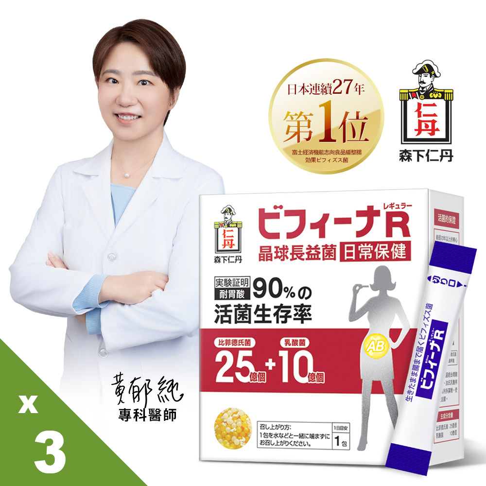 [森下仁丹晶球長益菌-日常保健25+10(30條/盒x3盒)