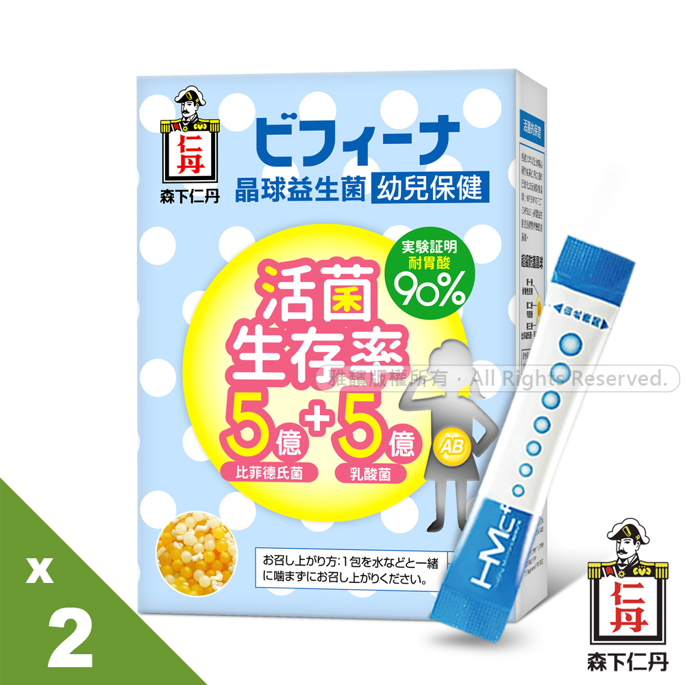 [森下仁丹晶球益生菌-飲品新增5+5(14條/盒X2盒)
