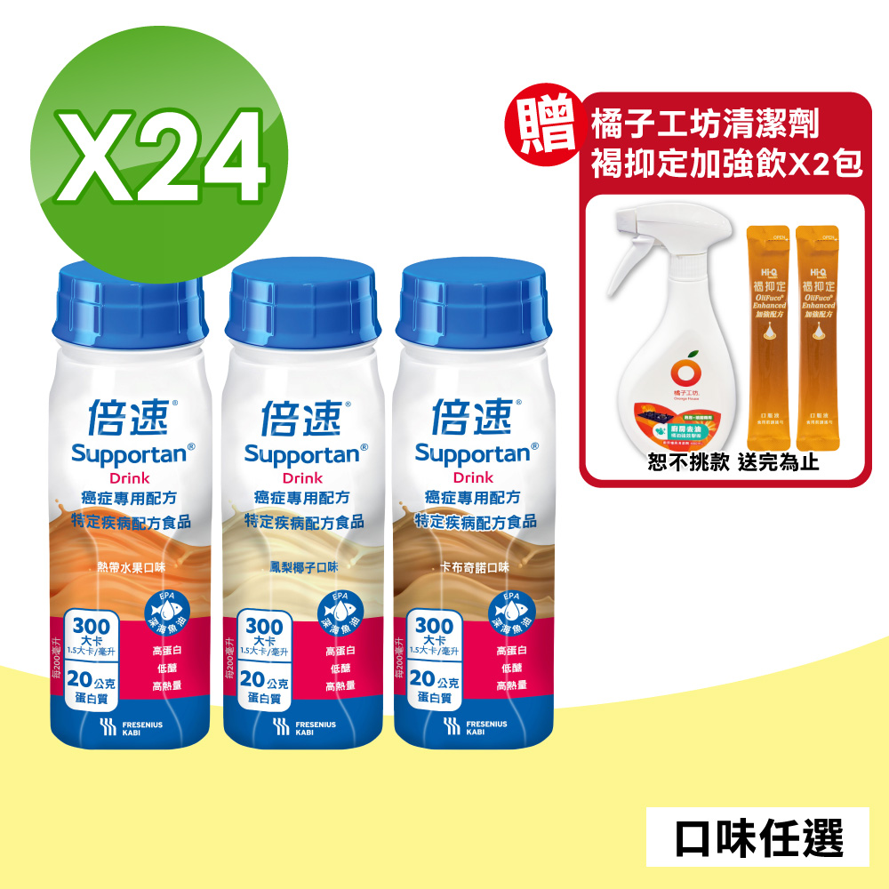 Supportan 倍速 癌症專用配方-24罐(熱帶水果/卡布其諾/鳳梨椰子 三選一)