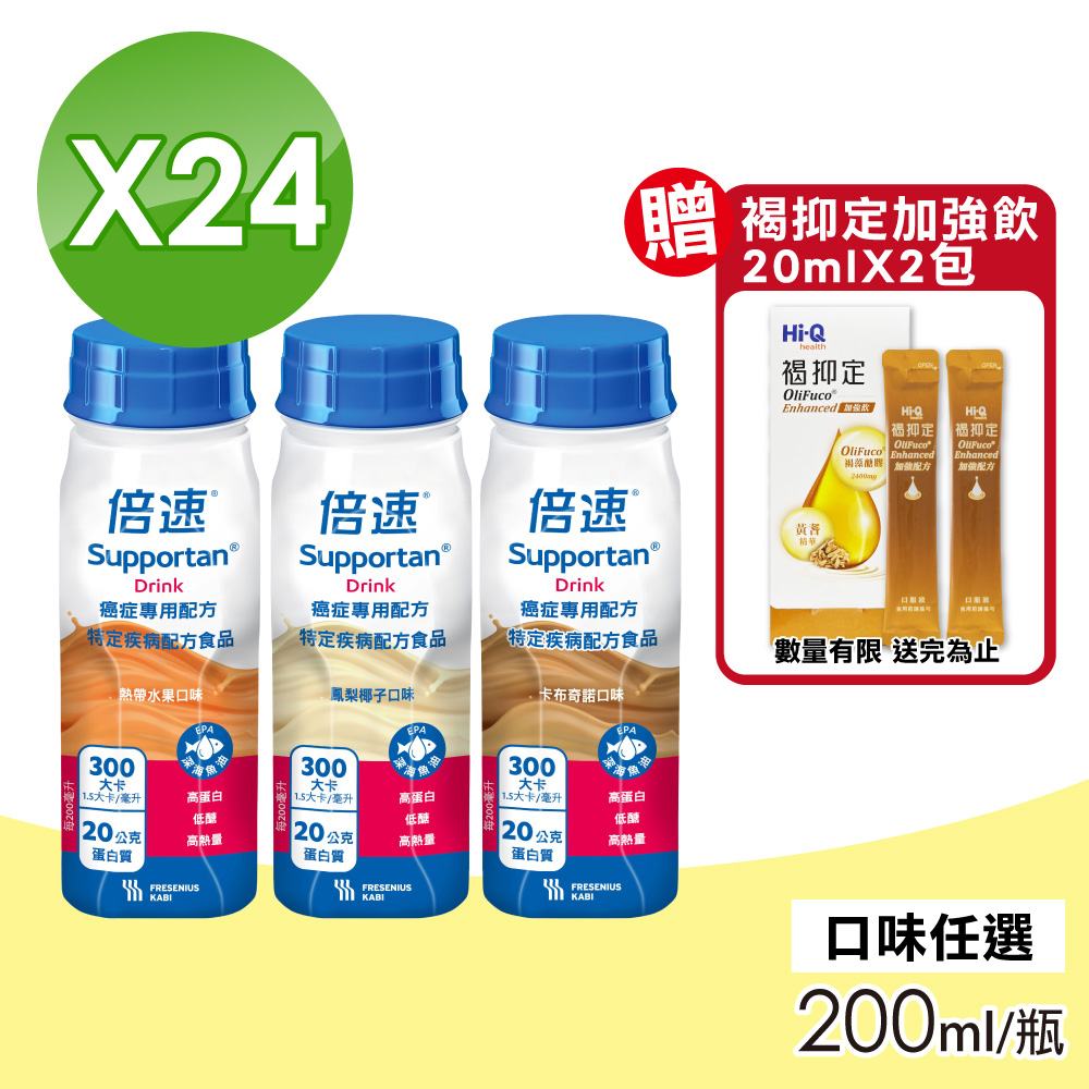 Supportan 倍速 癌症專用配方-24罐(熱帶水果/卡布其諾/鳳梨椰子 三選一)