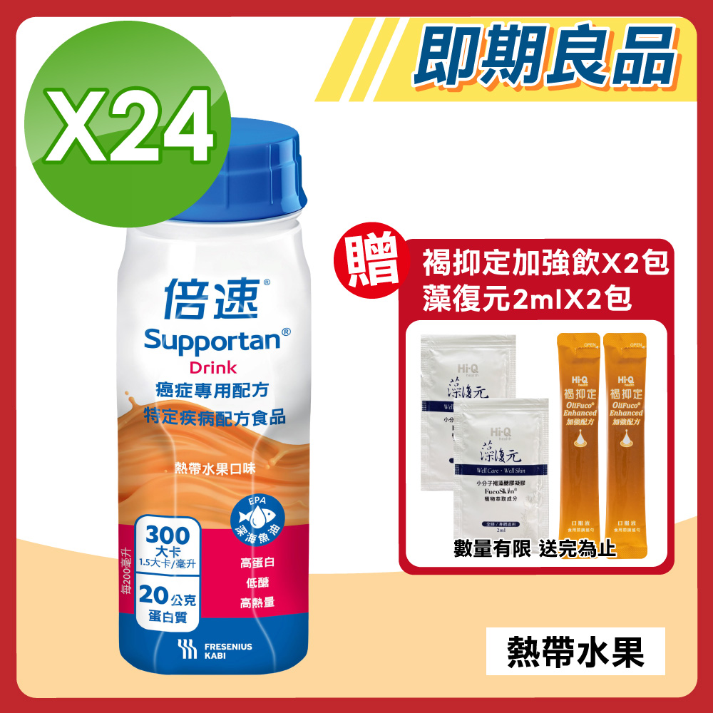 Supportan 倍速 癌症專用配方 (熱帶水果) 24罐