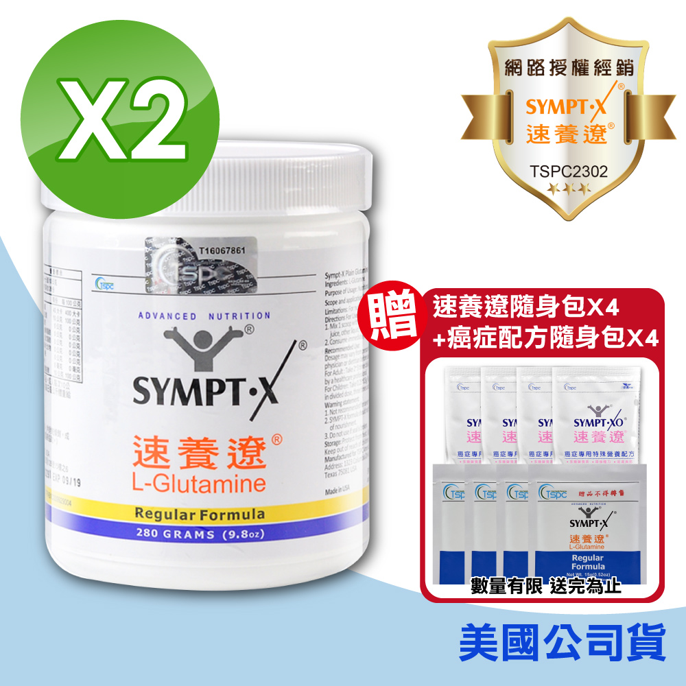 【SYMPT-X】速養遼280g 左旋麩醯胺酸x2