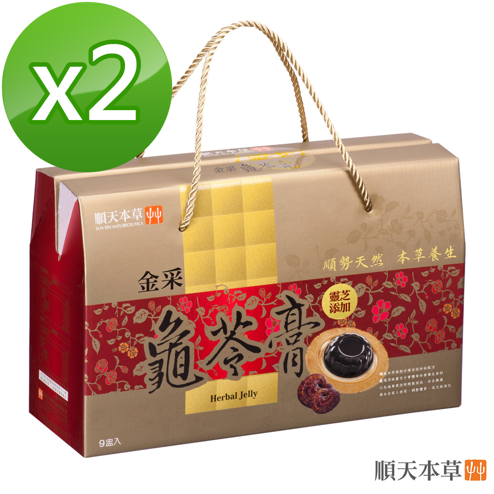 【順天本草】金採龜苓膏靈芝新增禮盒(2盒組)