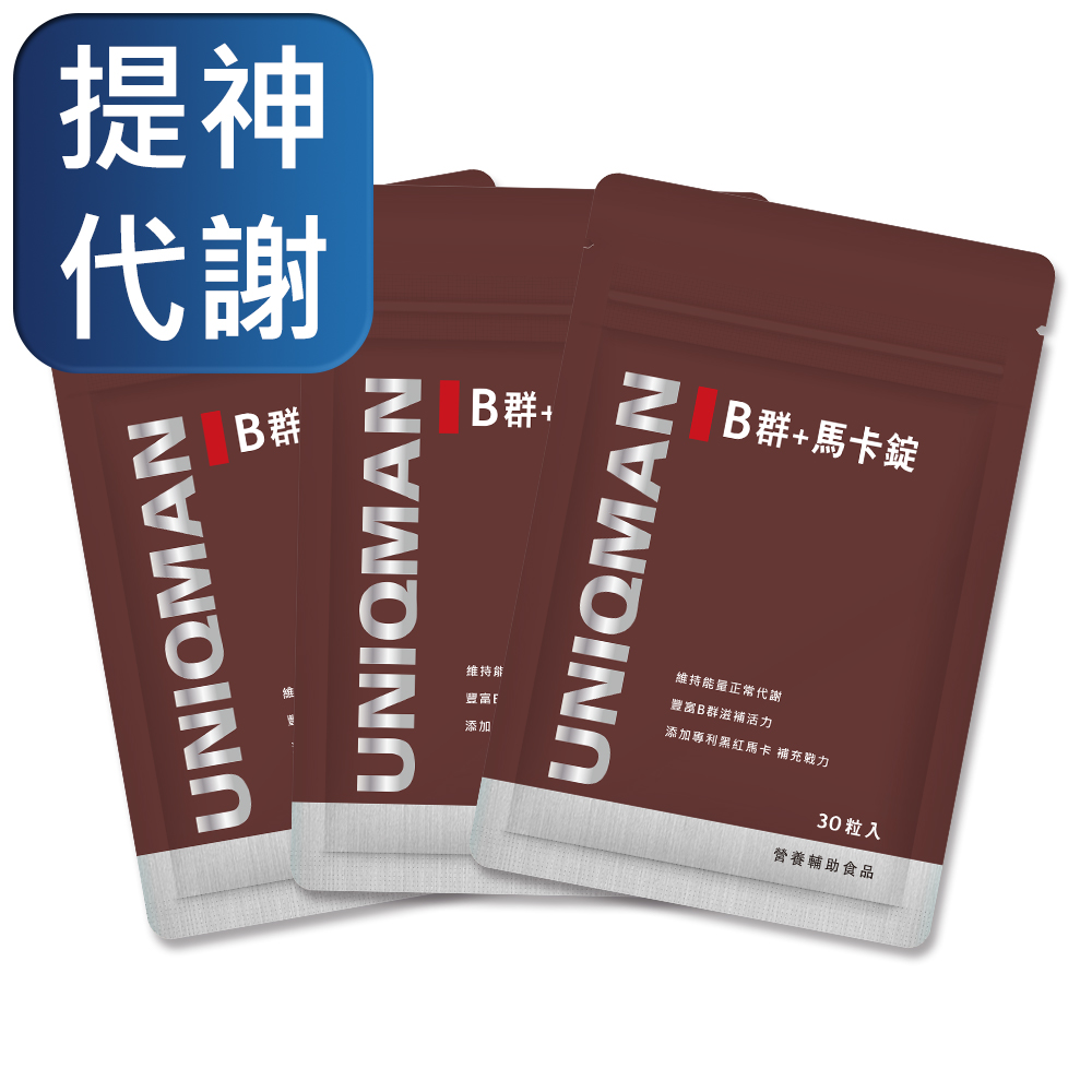 UNIQMAN-B群+馬卡錠(3袋組)(30顆/袋)