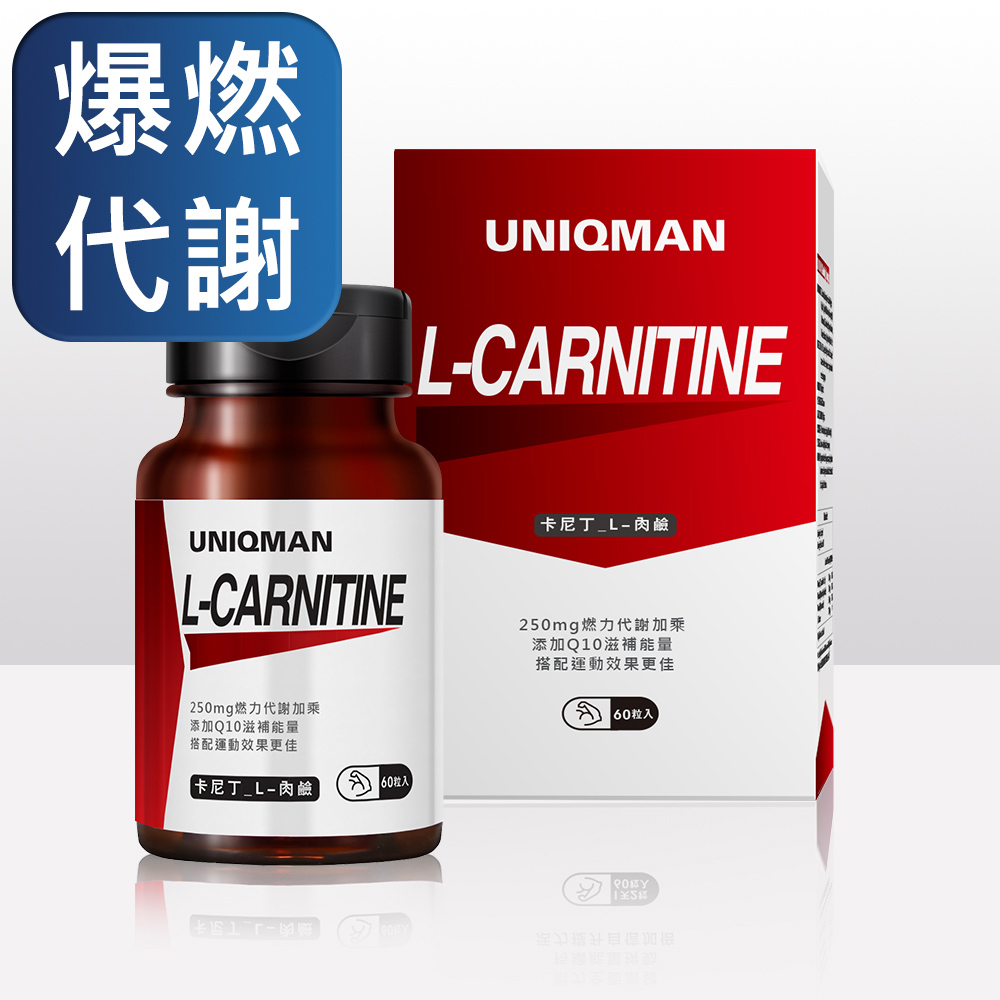 UNIQMAN-卡尼丁_L-肉鹼二代(60顆/瓶)