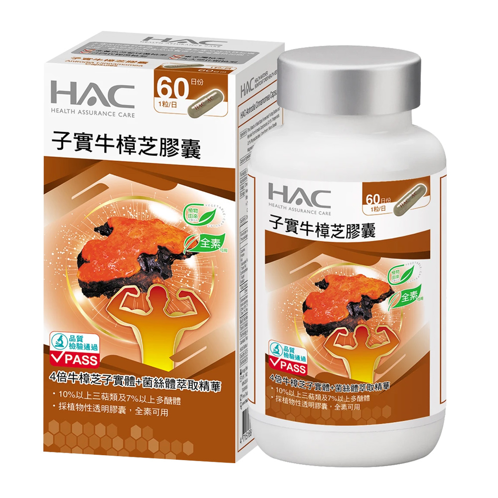 永信HAC-高濃縮子實牛樟芝膠囊(60粒/瓶)