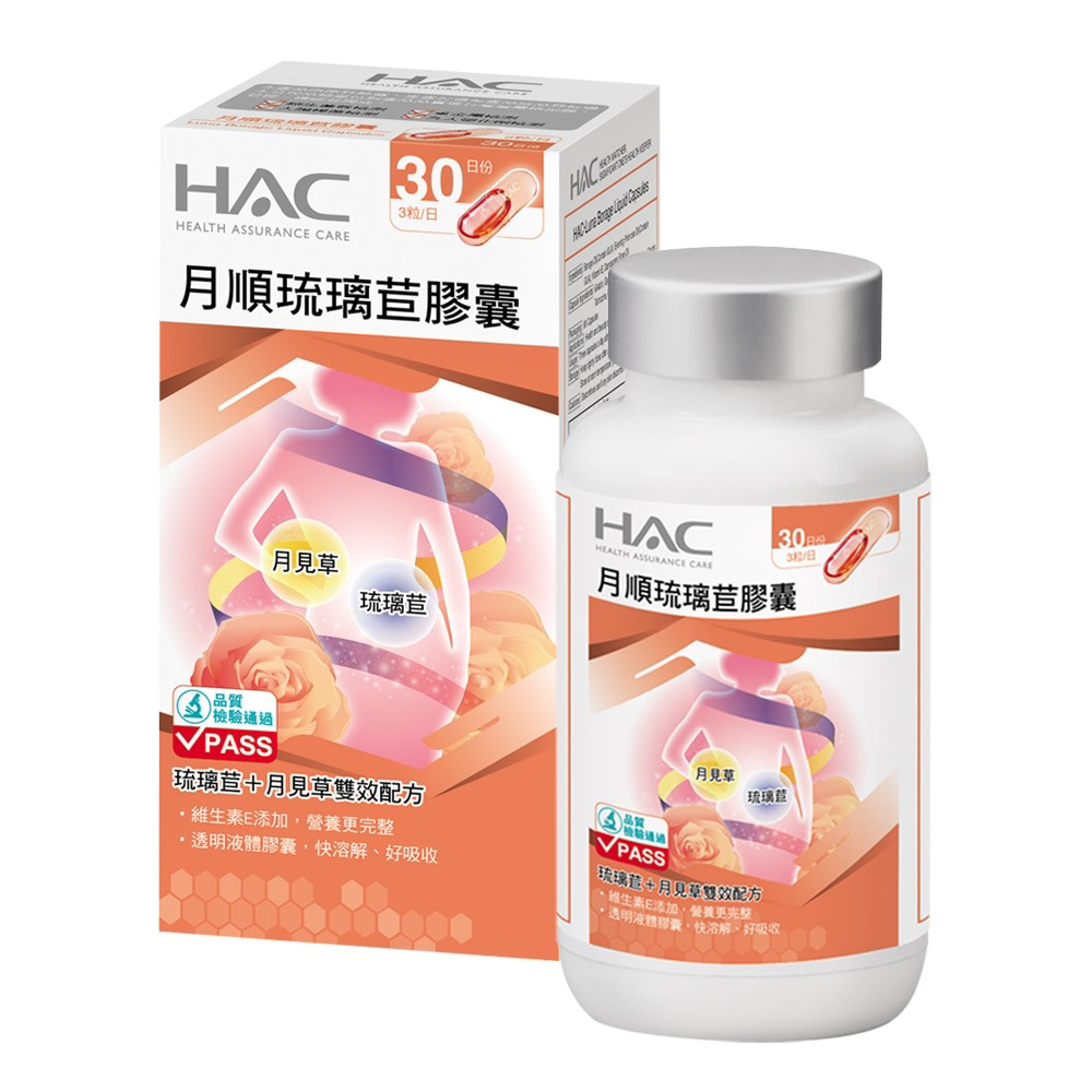 永信HAC-琉璃苣月順膠囊(90粒/瓶)