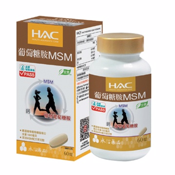 【永信HAC】植粹葡萄糖胺MSM錠(60錠/瓶)國民經濟版