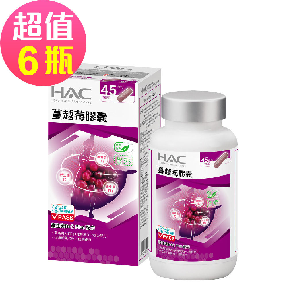 【永信HAC】蔓越莓膠囊x6瓶(90粒/瓶)