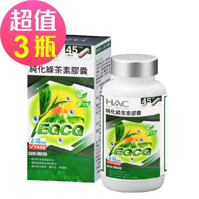 【永信HAC】純化綠茶素膠囊x3瓶(90粒/瓶)