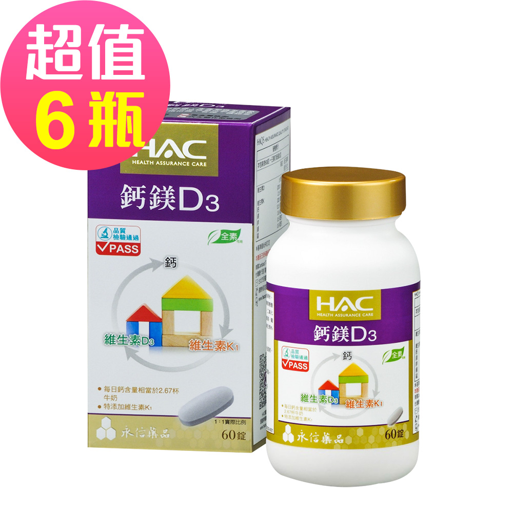 【永信HAC】鈣綜合錠x6瓶(60錠/瓶)