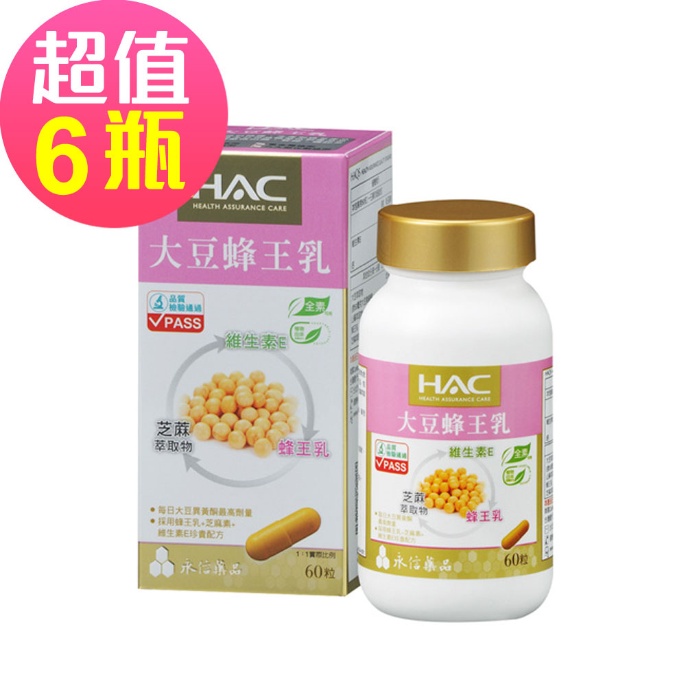 【永信HAC】大豆蜂王乳膠囊 x6瓶(60錠/瓶)