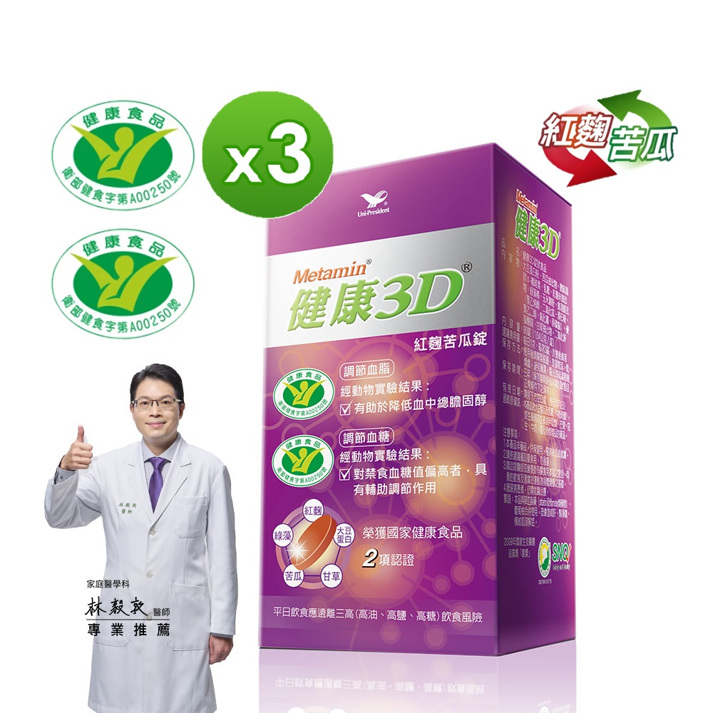 統一健康3D 3罐組 (90錠/罐) │降低膽固醇+調節血糖雙認證
