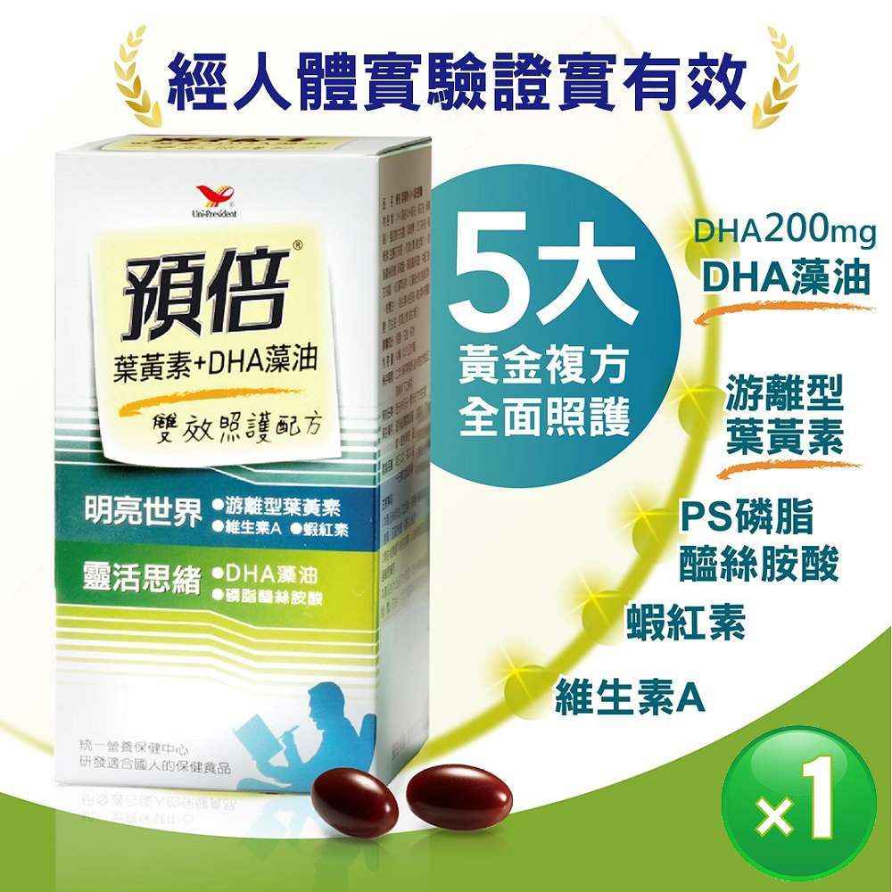 統一 預倍葉黃素+DHA藻油 (60顆/罐)