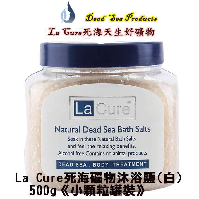 La Cure【藍琪兒】 死海礦物沐浴鹽 (白)《小顆粒罐裝》