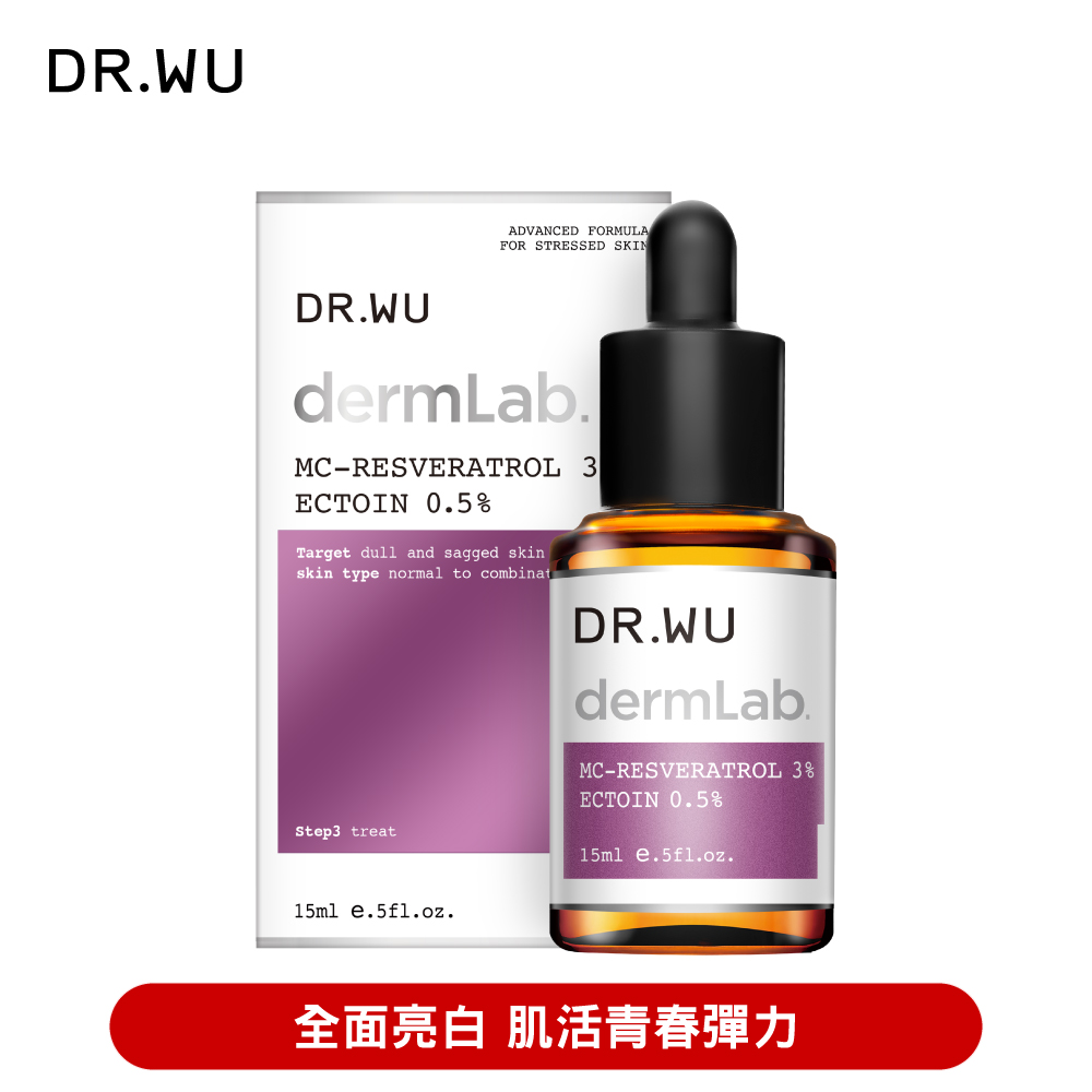 DR.WU 3%白藜蘆醇亮白修護精華15ML