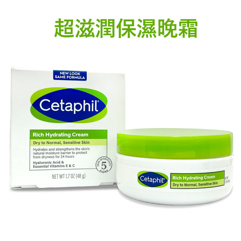 Cetaphil 超滋潤保濕晚霜 (玻尿酸 無香 ) 1.7oz / 48g 新商品 加拿大製造