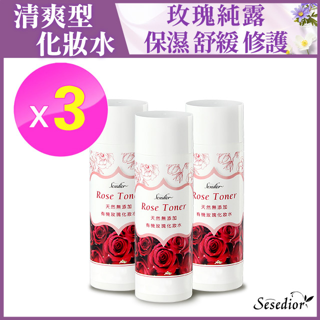 【Sesedior】玫瑰美白保濕化妝水3瓶