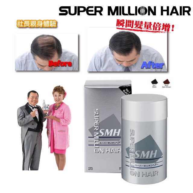 Super Million Hair 日本原裝進口【超級神奇天然纖維髮絲】25G黑色