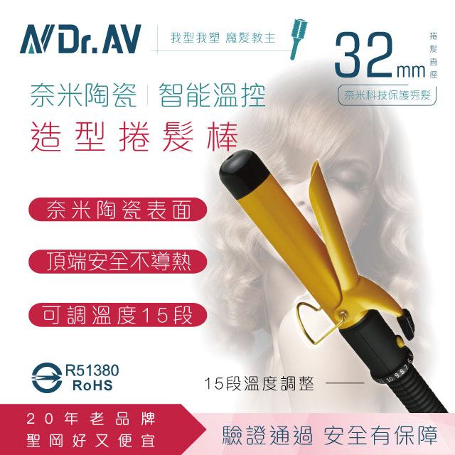 【N Dr.AV】奈米陶瓷智能溫控造型捲髮棒(HI-A32)