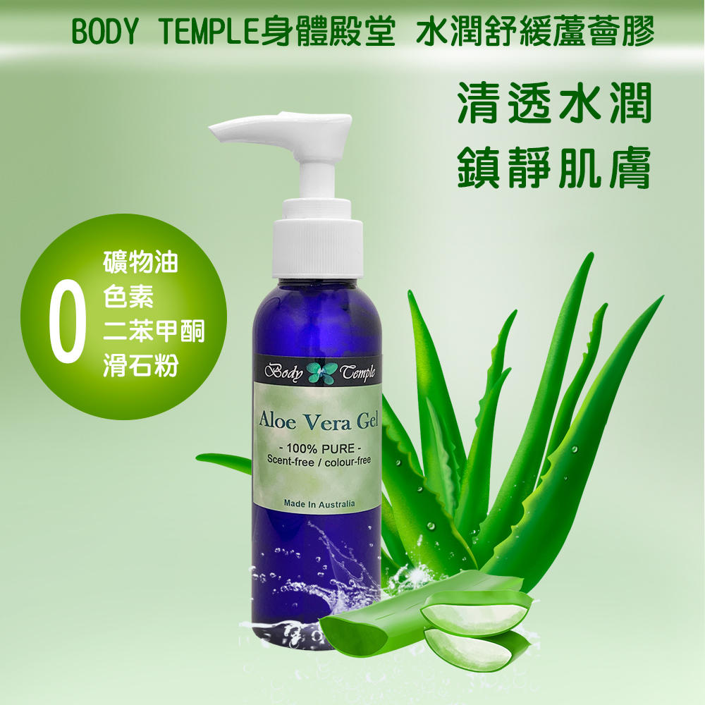Body Temple 100%澳洲蘆薈膠100ml (Aloe vera Gel)