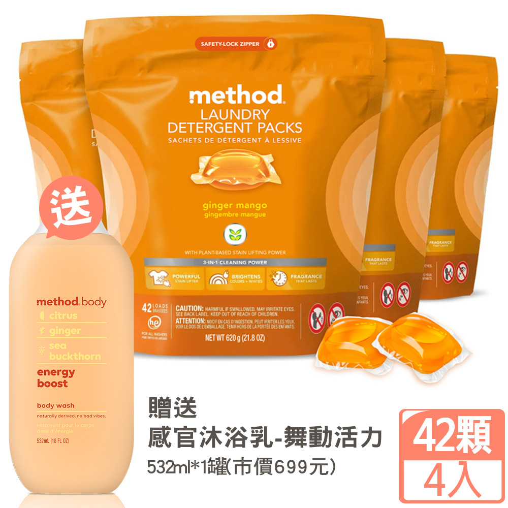 Method 美則4倍濃縮香水洗衣膠囊-夏日甜心(42顆入x4入)