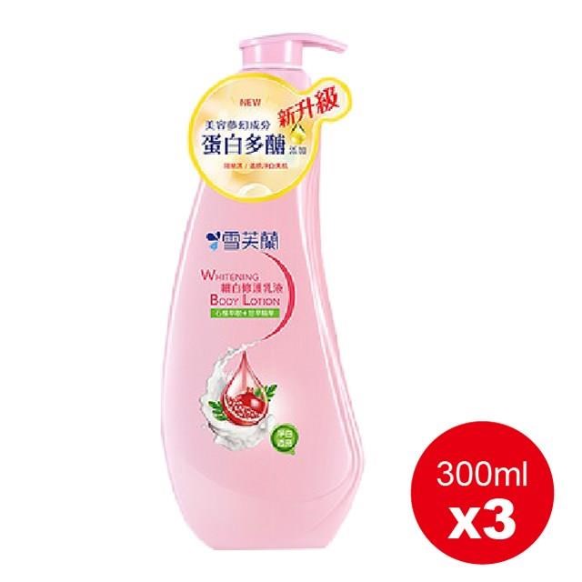 【雪芙蘭】★ 雪芙蘭乳液 細白修護乳液 300ml*3瓶/組 ★