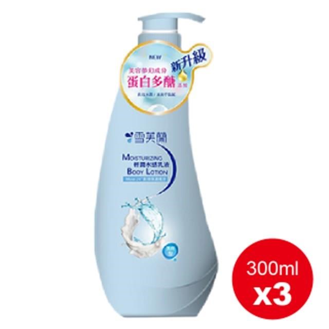 【雪芙蘭】★ 雪芙蘭乳液 滋養乳液 清爽型 300ml*3瓶/組 ★