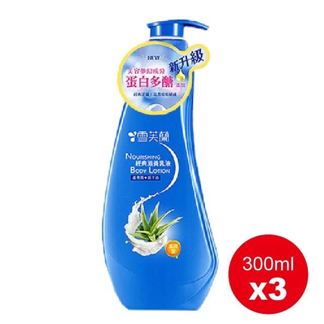 【雪芙蘭】★ 雪芙蘭乳液 滋養乳液 滋潤型 300ml*3瓶/組 ★