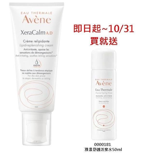 Avene雅漾舒緩乾癢霜200ML 新