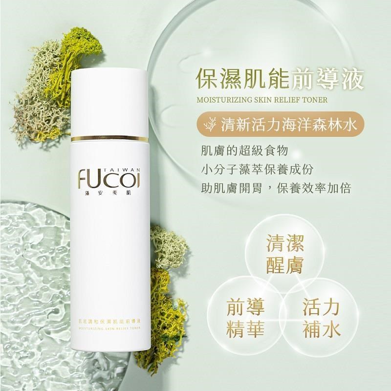 FUcoi藻安美肌 肌底調和系列 保濕肌能前導液150ml