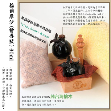 台灣檜木福爾摩沙(檜香瓶)-檜木精油60ml*2|芬多森林