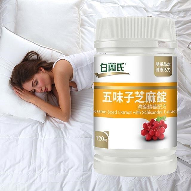 【白蘭氏】五味子芝麻錠 濃縮精華配方(120錠/瓶)一入