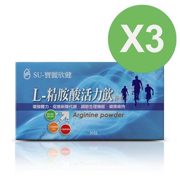 L-精胺酸活力果汁 3盒入 9.6公克/包 30包/盒