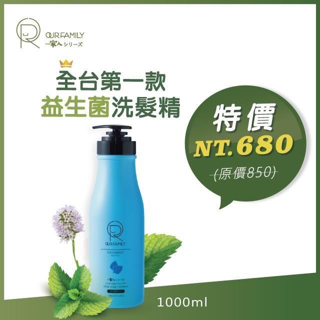 【OUR FAMILY 一家人】 益生菌抗屑洗髮精 1000ml