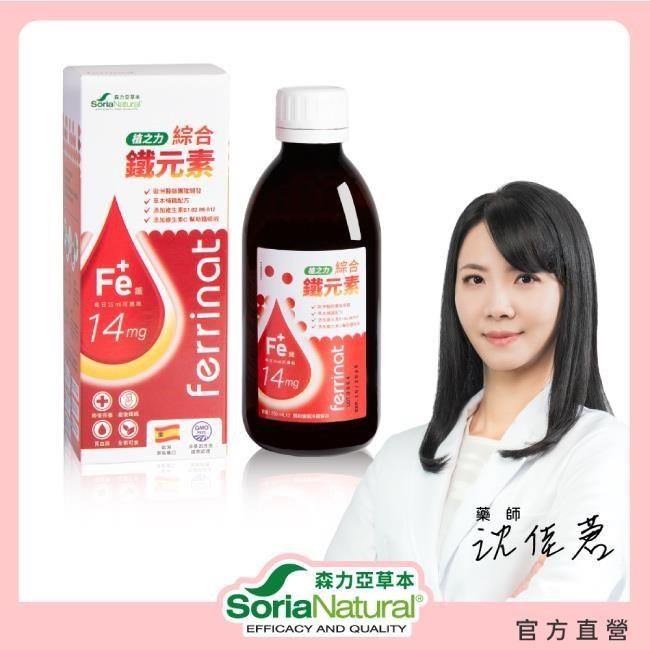 【Soria Natural森力亞草本】植之力綜合鐵元素250ml