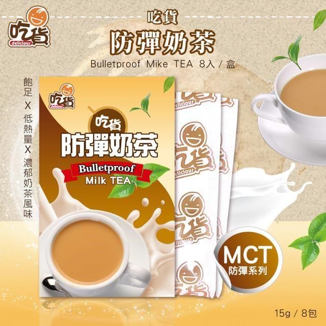 吃貨-防彈奶茶8包/盒 (15g/包)