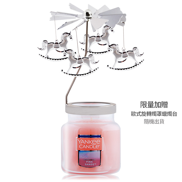 YANKEE CANDLE香氛蠟燭-粉紅沙(104g) 新版+歐式旋轉燭罩蠟燭台
