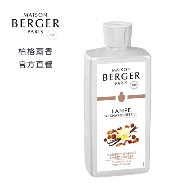 法國柏格薰香500ml 琥珀粉末薰香精油