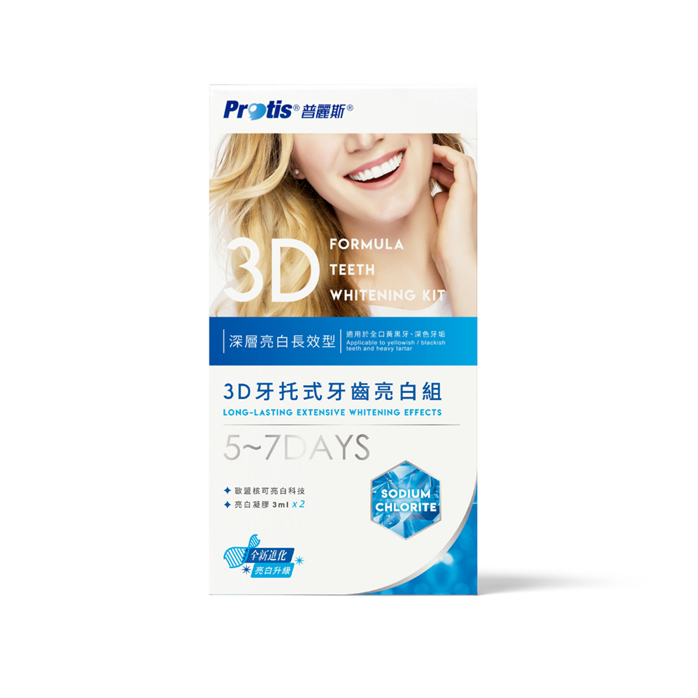 【Protis普麗斯】3D牙托式美白長效組 5-7天