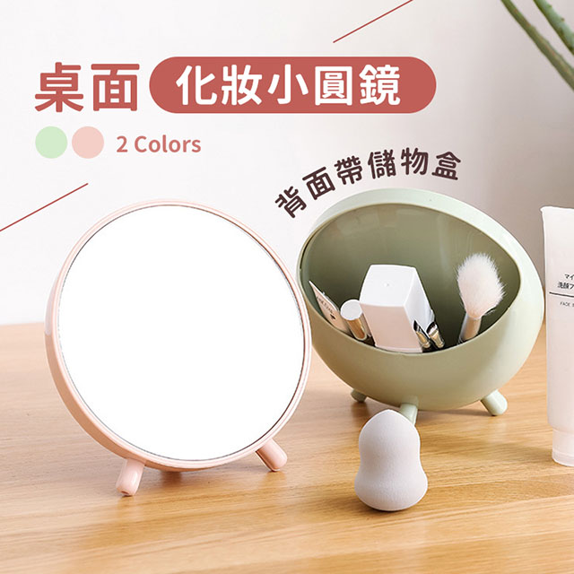 簡約收納桌面化妝小圓鏡