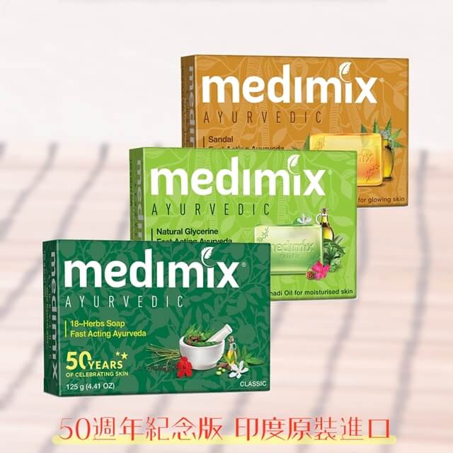 【印度MEDIMIX國際外銷版】草本香皂30入三色特惠組(超熱賣50週年紀念版)