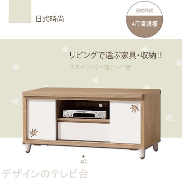 《甜蜜蜜》日式時尚4尺推門電視櫃/長櫃