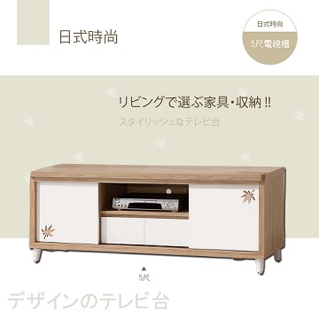 《甜蜜蜜》日式時尚5尺推門電視櫃/長櫃