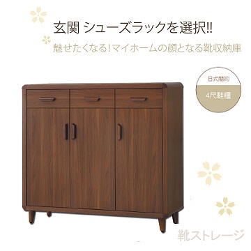 《甜蜜蜜》日式簡約風4尺實木鞋櫃