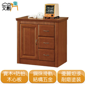 (藝文廚居)柚木紋2.7尺多功能實木餐櫃/收納櫃