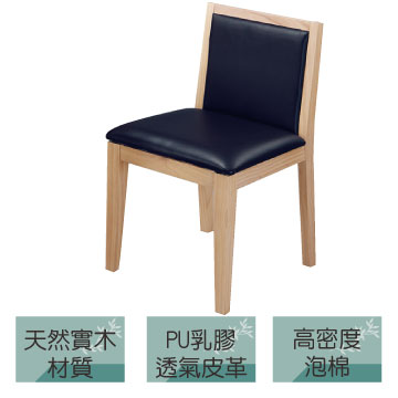 (穆瑞杉)白橡木紋實木皮革餐椅