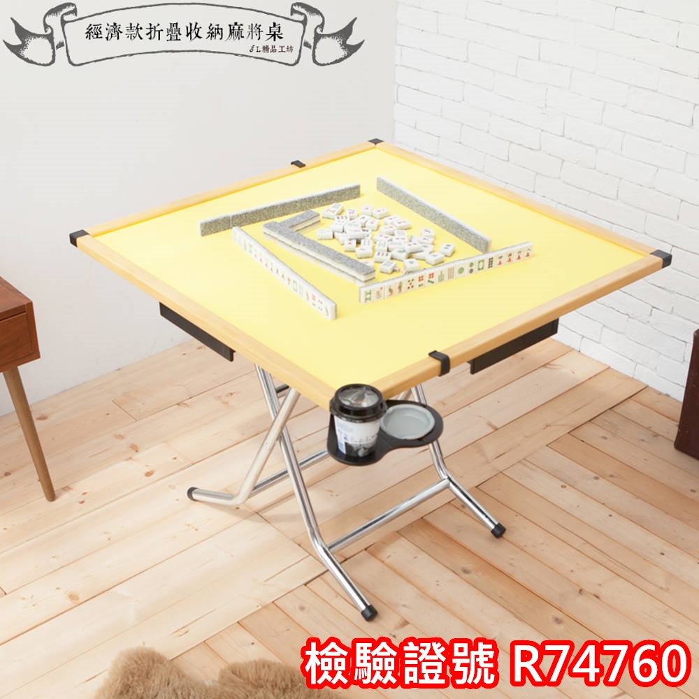 【kihome】經濟款折疊收納麻將桌