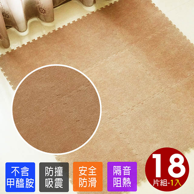 磨毛單色巧拼地墊-2入(18片)